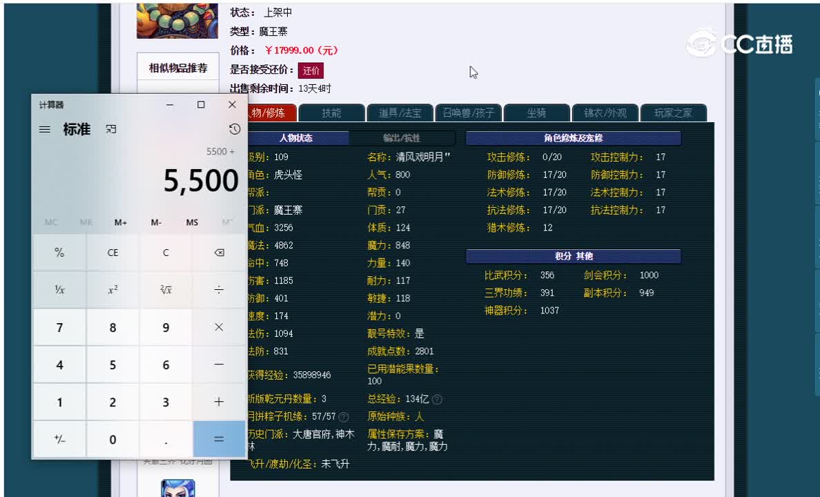 109魔王估价一览