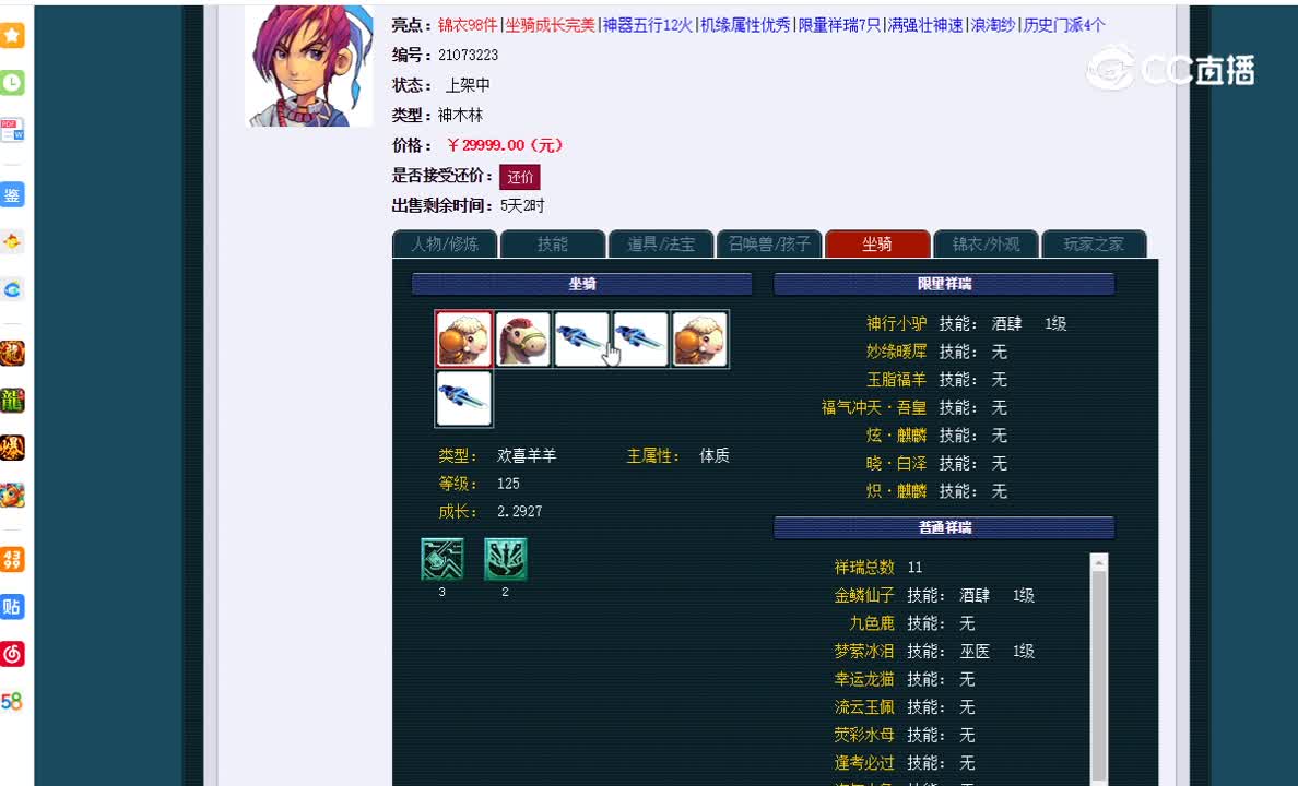 109神木林估价表一览