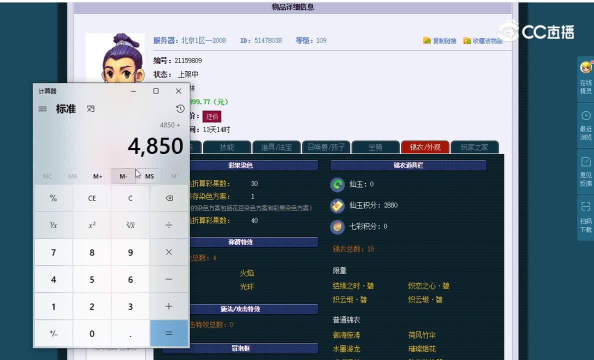 109神木林估价表一览