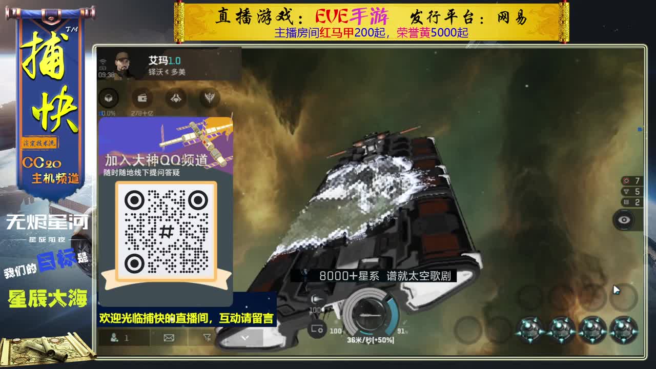 无尽的EVE商队 第1段