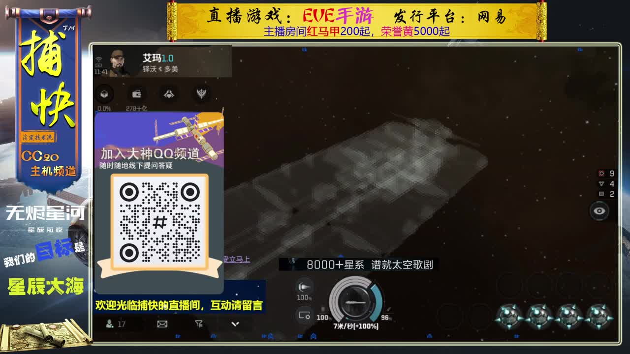 无尽的EVE商队 第2段