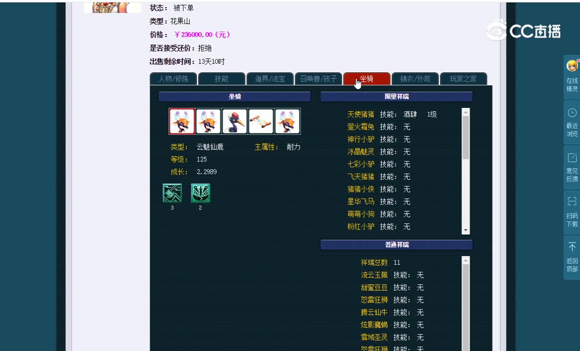 109花果山估价一览