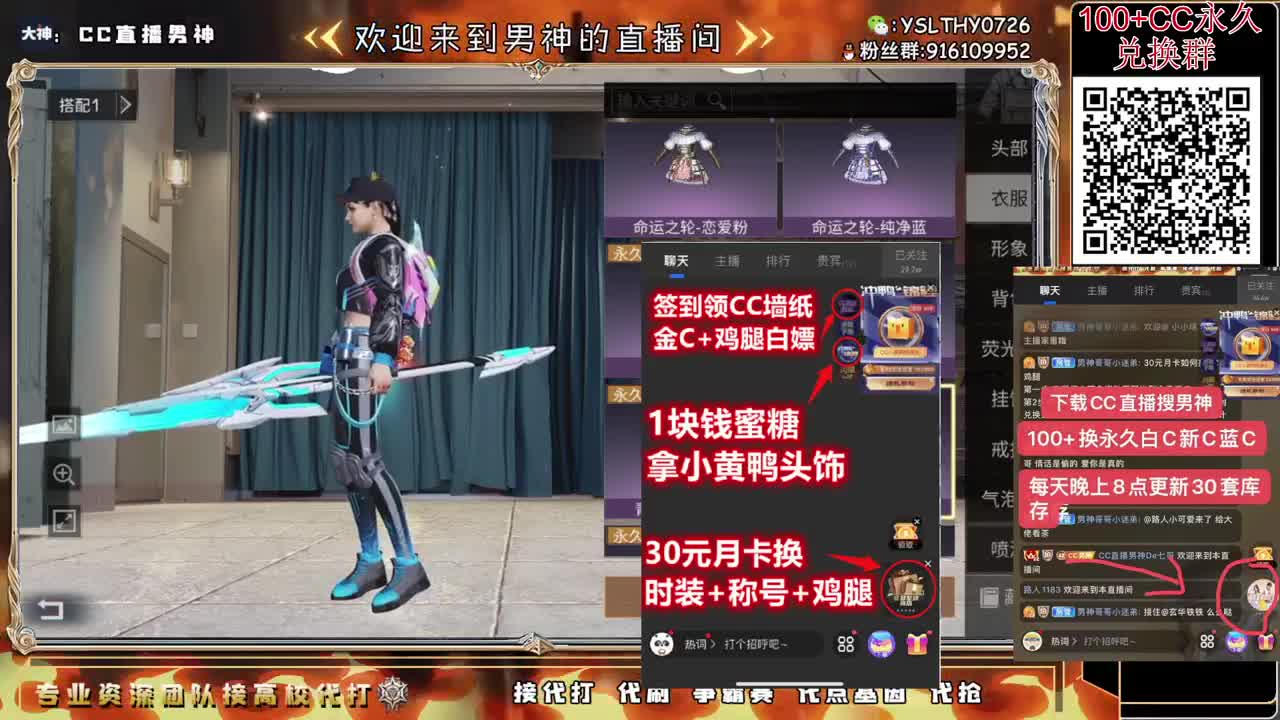 永久C活动 月卡换CC鸡腿秒到 第3段