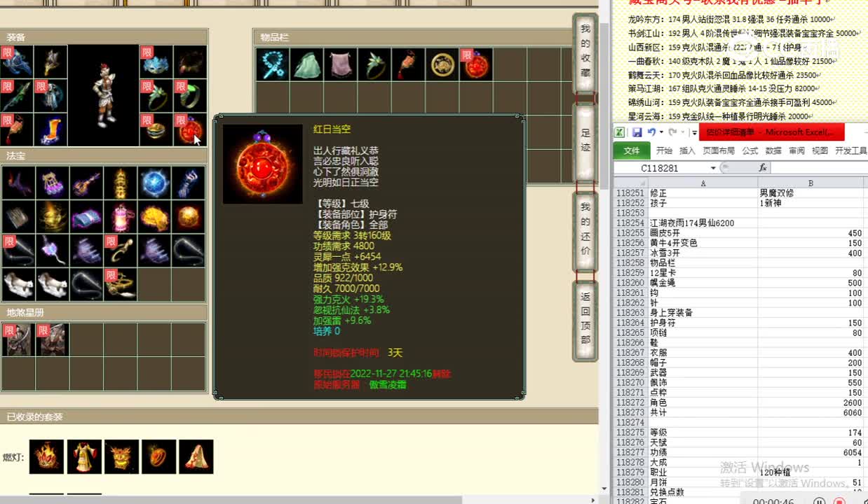 江湖夜雨174男仙6200