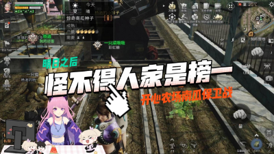 【明日之后】怪不得人家能成偷难怪第一名