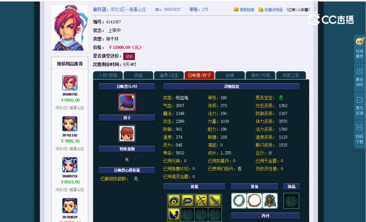 175神木估价一览