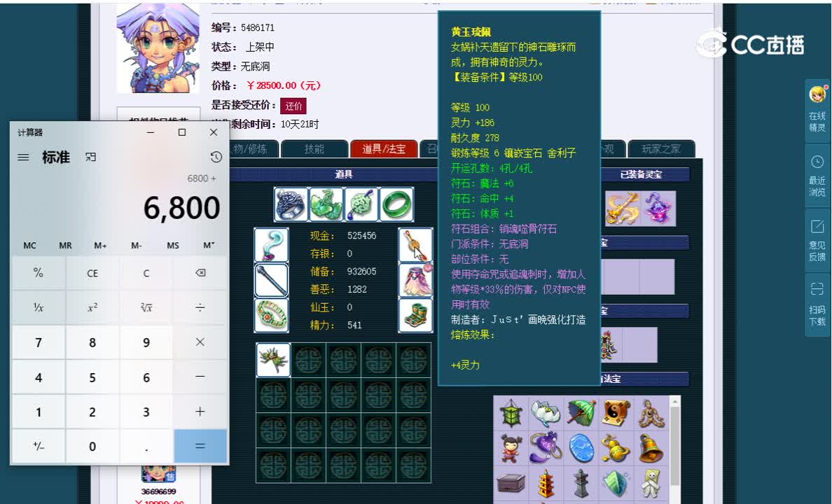 109无底洞估价一览