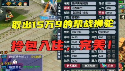 梦幻西游：估价18万的三攻狮驼岭