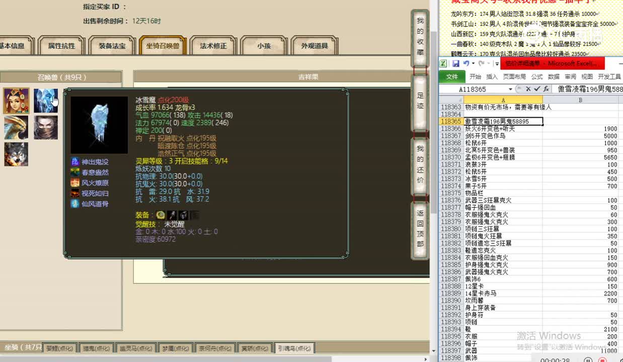 傲雪凌霜196男鬼58895