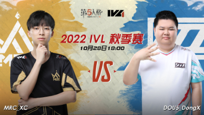 【2022IVL】秋季赛W4D1录像 MRC vs DOU5