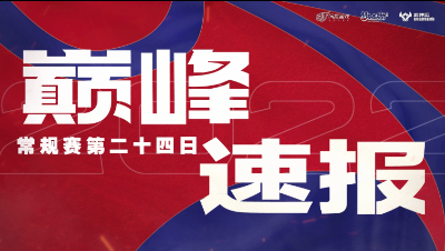 【梦幻西游手游S5巅峰联赛】 10.30巅峰速报