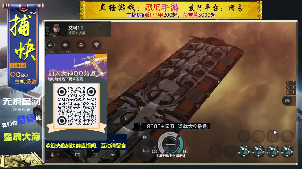 无尽的EVE商队 第1段