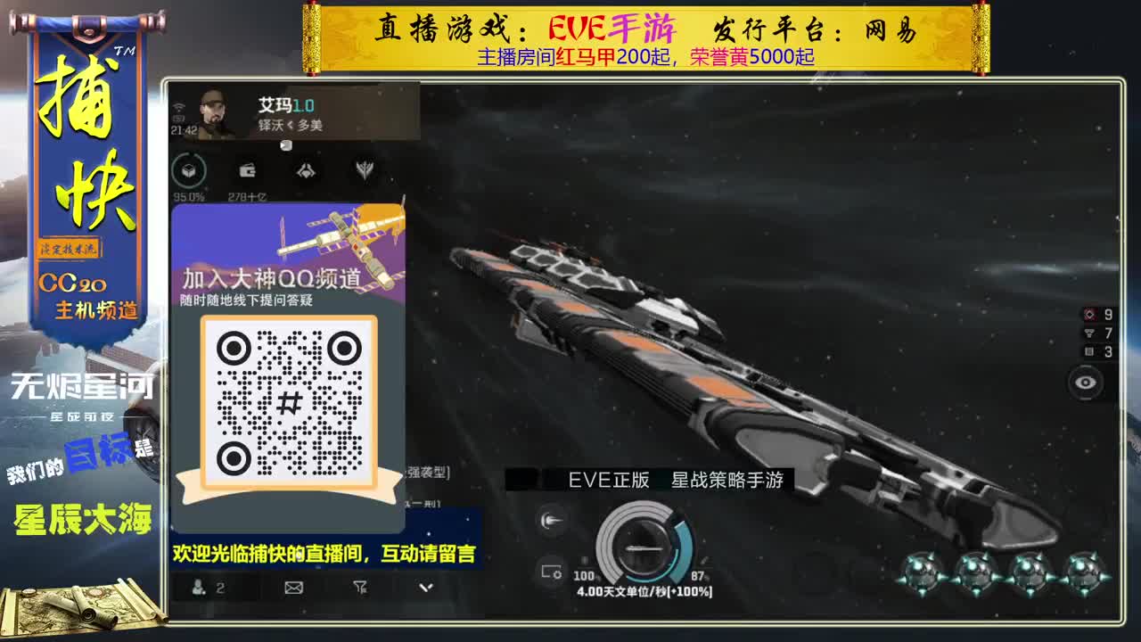 无尽的EVE商队 第2段