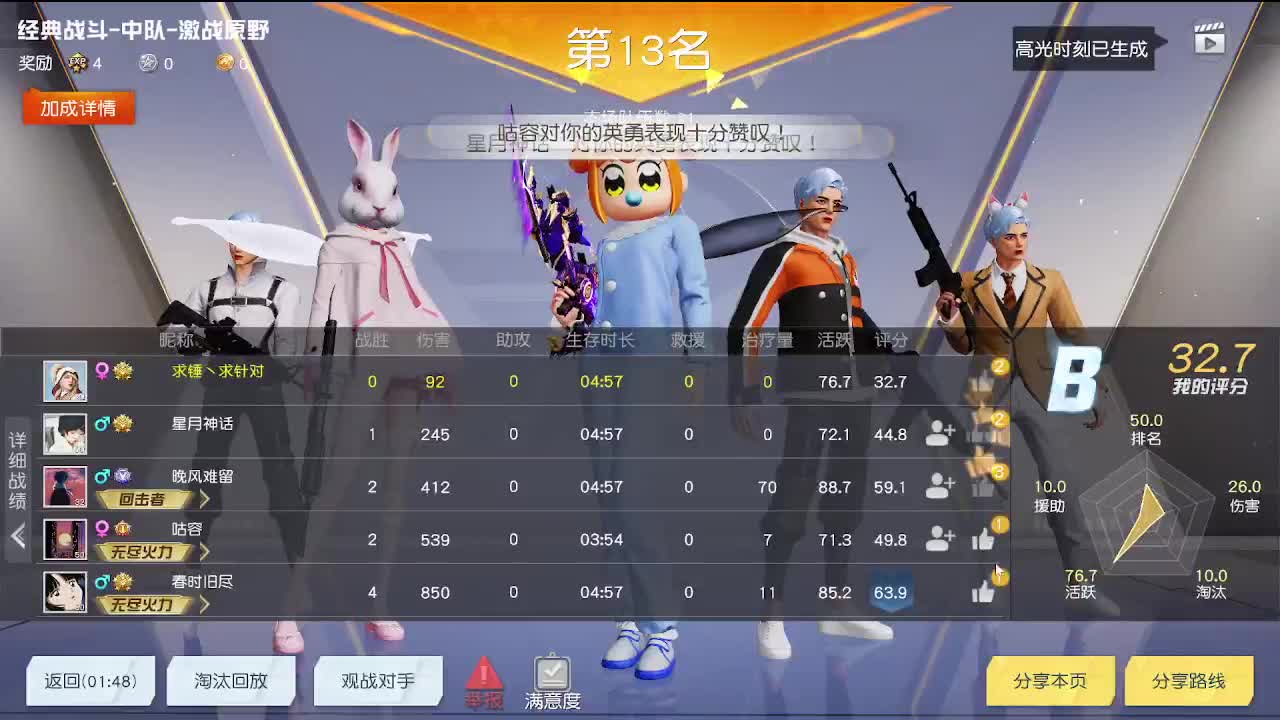 月底咯 差俩守护 第2段