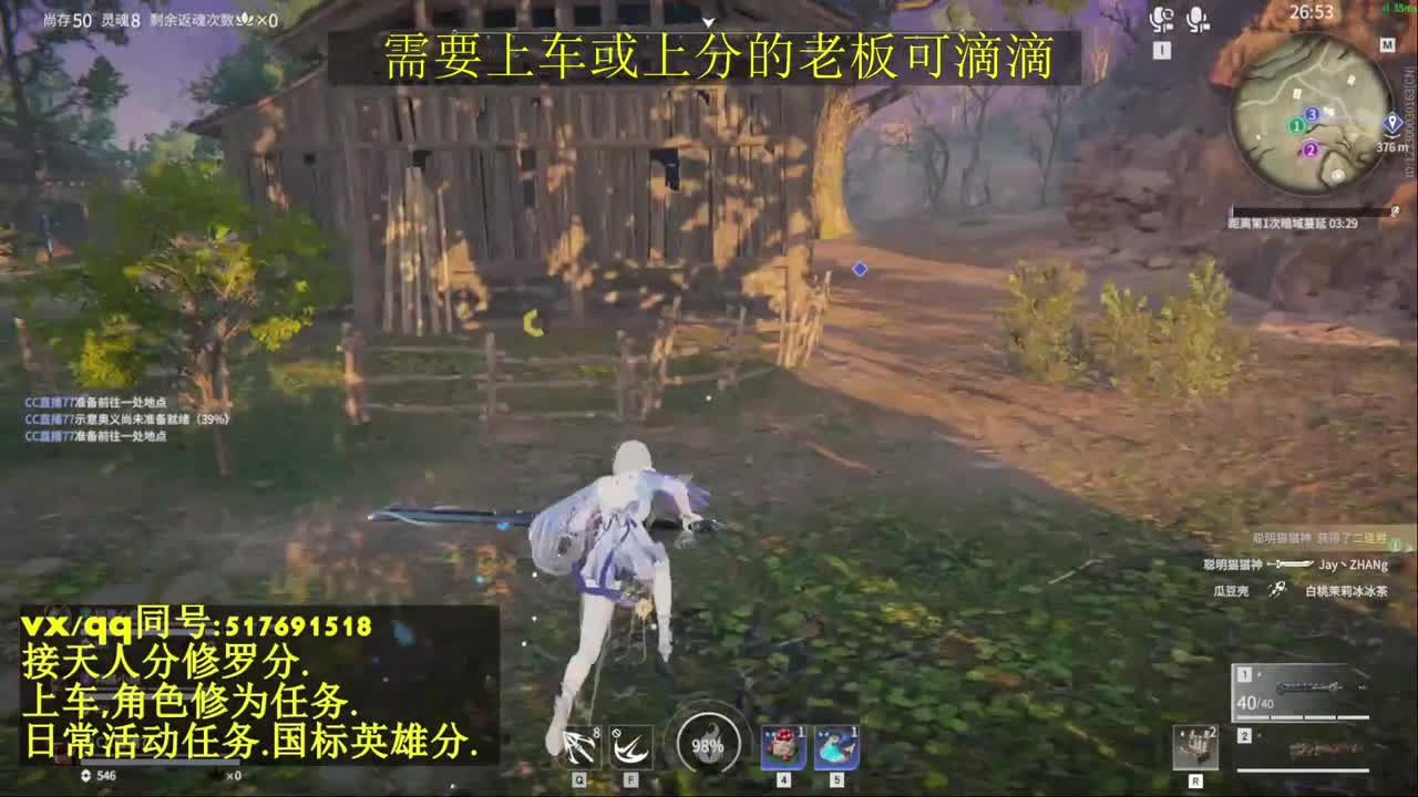 无双天人榜接上分,上车.天人.修为.日常 第1段