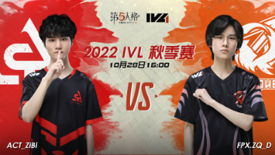 【2022IVL】秋季赛W4D1录像 ACT vs FPX.ZQ