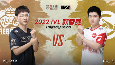 【2022IVL】秋季赛W4D3录像 RB vs GG