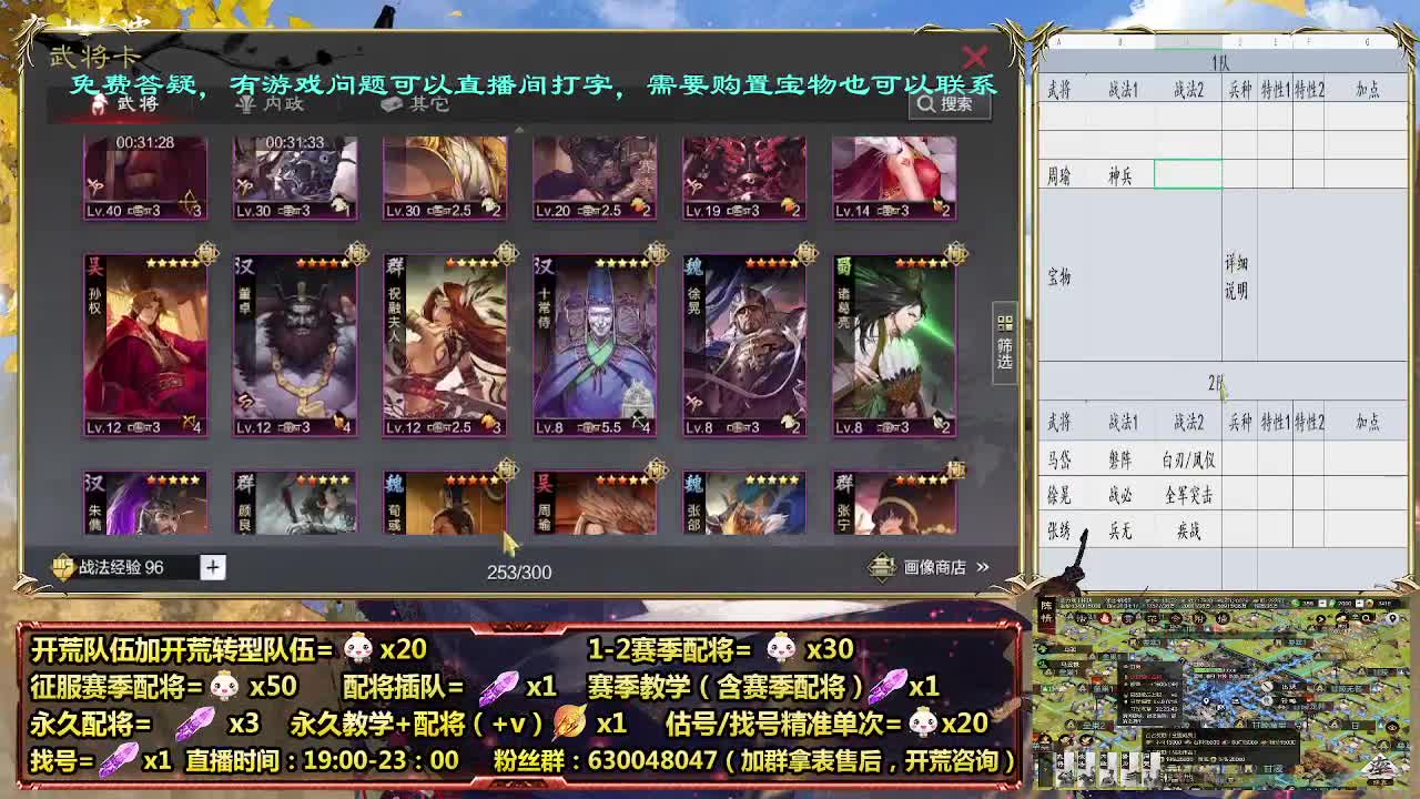 周年庆30配将，细节配将师在线 第1段