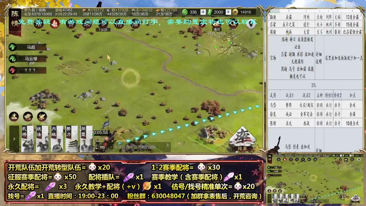 周年庆30配将，细节配将师在线 第2段