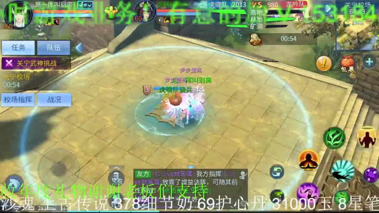 逍遥公会招主播，接打造冲榜，月底求支持！ 第2段
