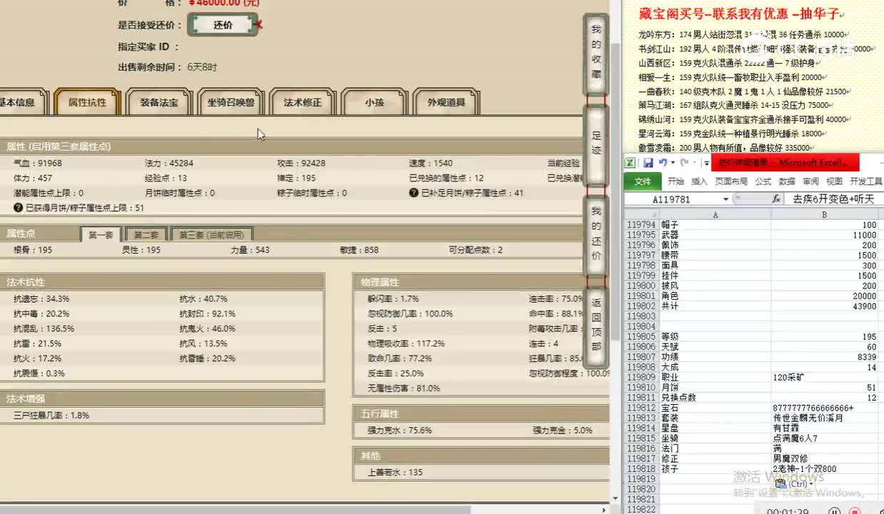 天若有情195女魔46000