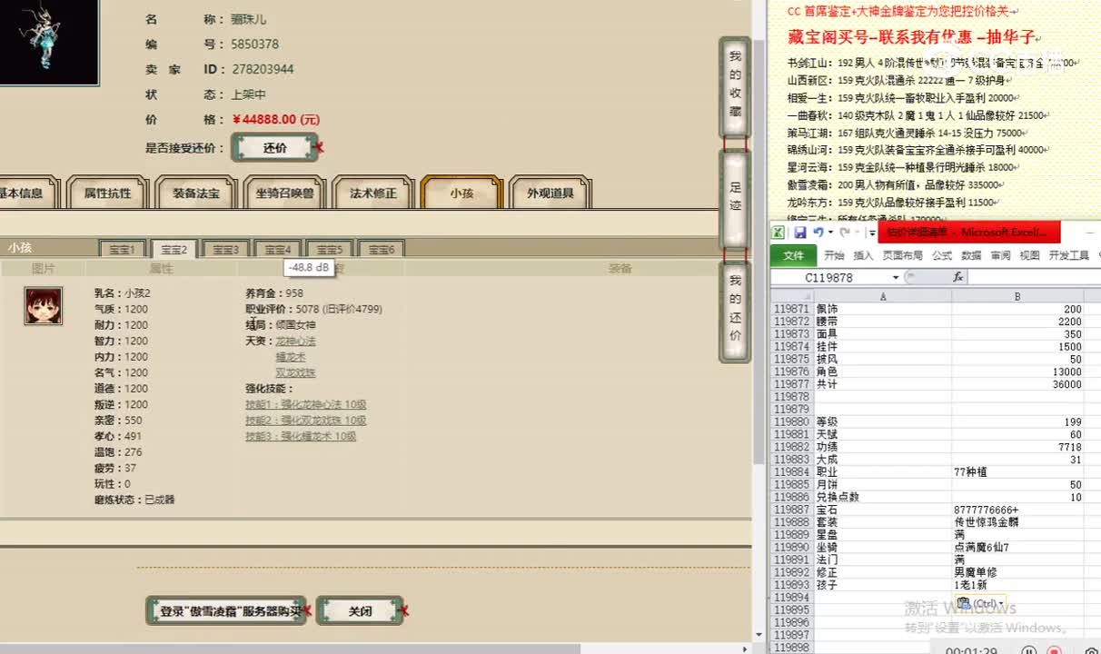 傲雪凌霜199女龙44888