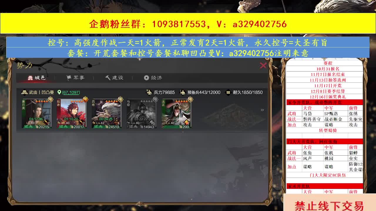 开荒配将