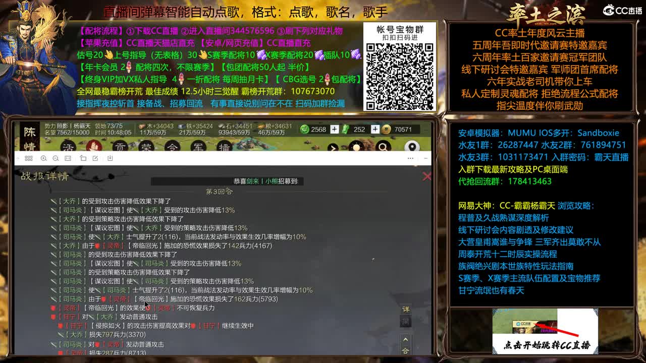 X2255士气司隶大型战役一触即发 第1段