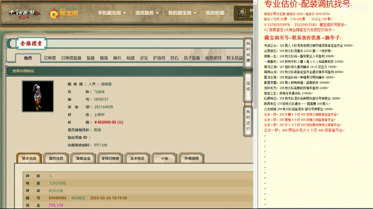 心猿-估价找号帮出号-养娃 第2段