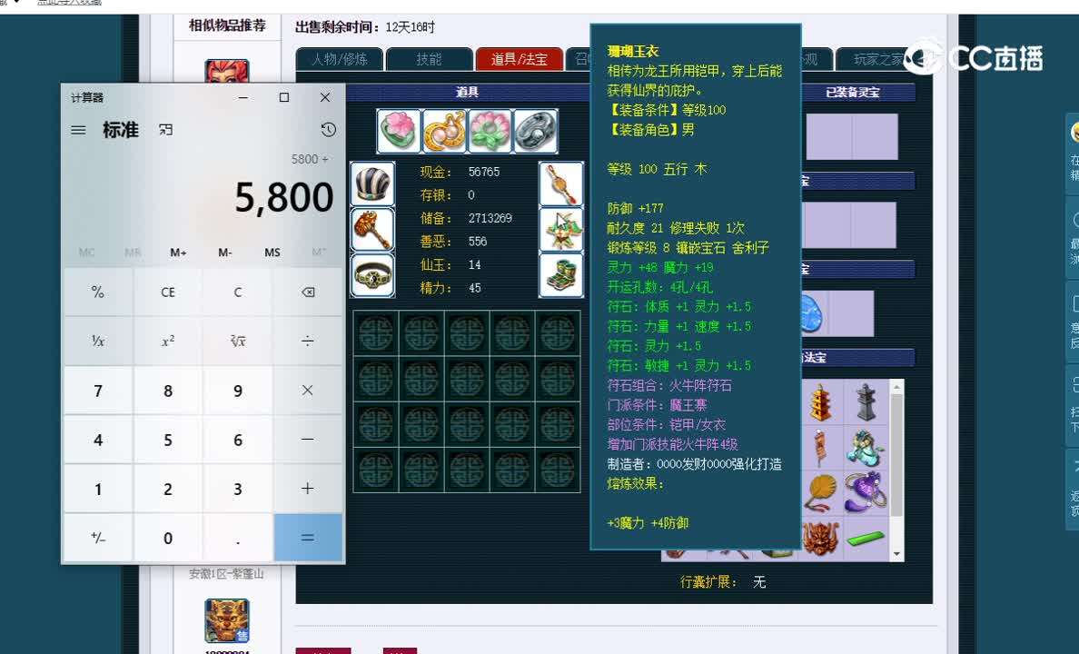 109魔王估价一览