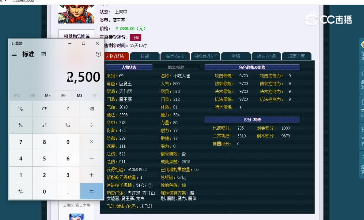 69魔王估价一览