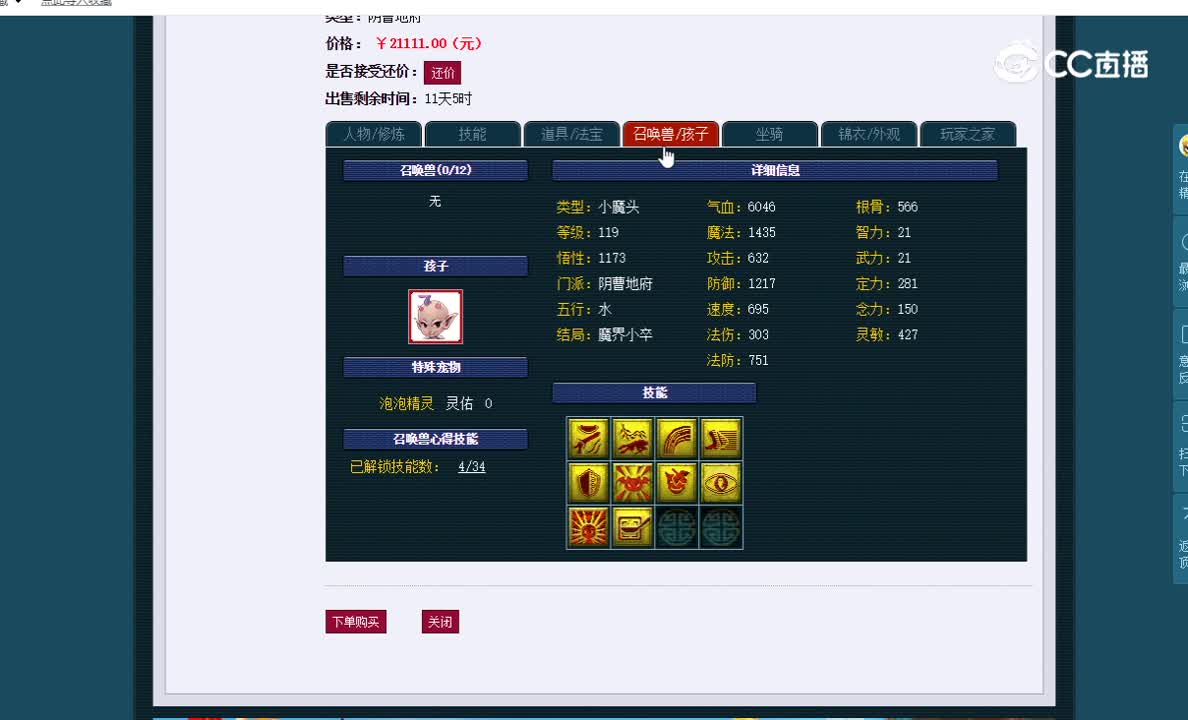 109地府估价一览