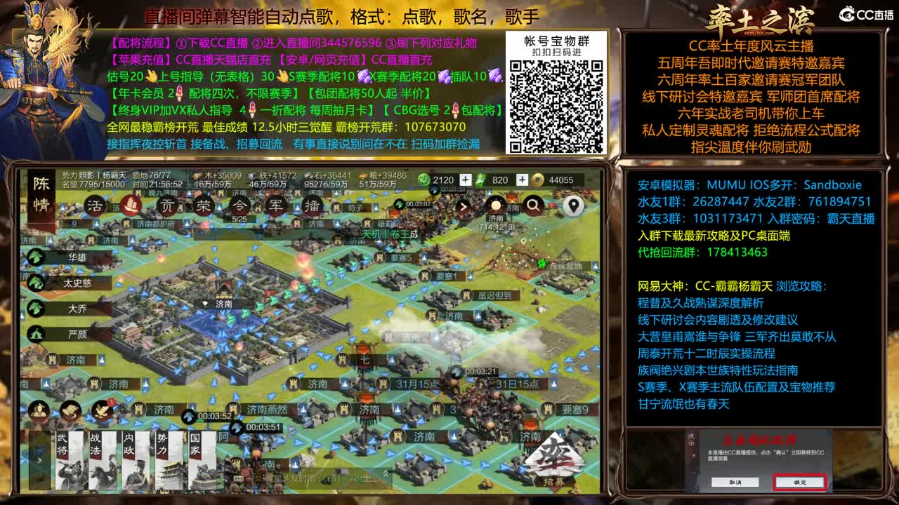 X2255士气司隶大型战役一触即发 第3段