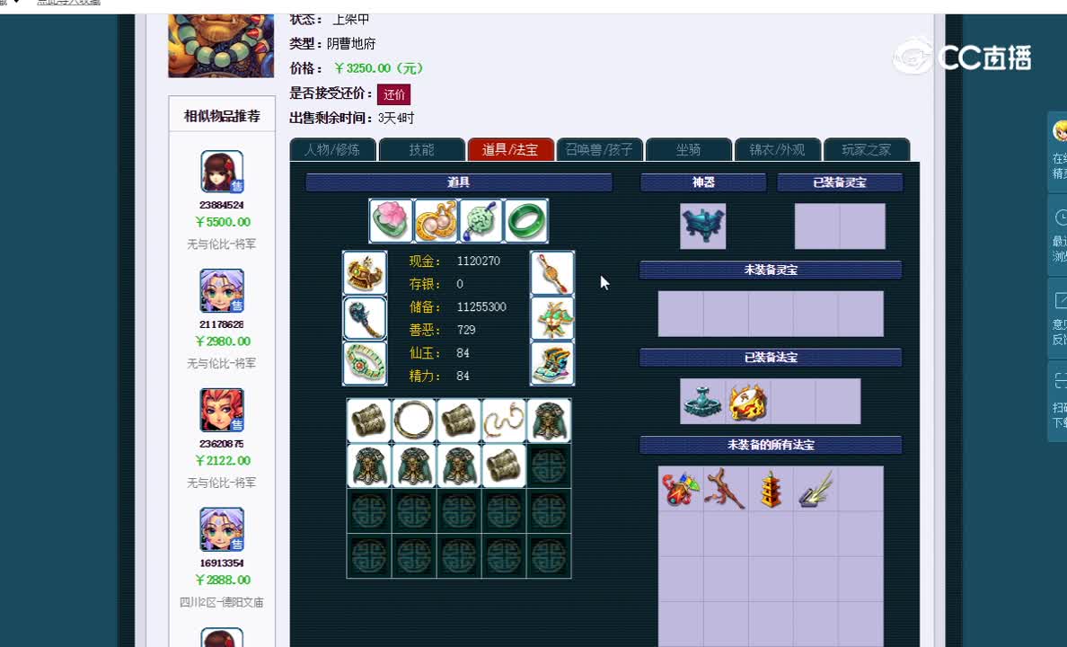 109地府估价一览
