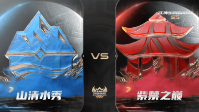 【武神坛巅峰联赛S5】常规赛 11.1 山清水秀VS紫禁之巅BO3
