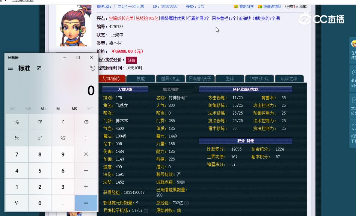 175神木估价一览