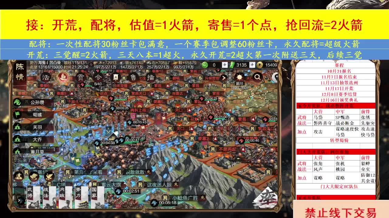 开荒配将 第1段