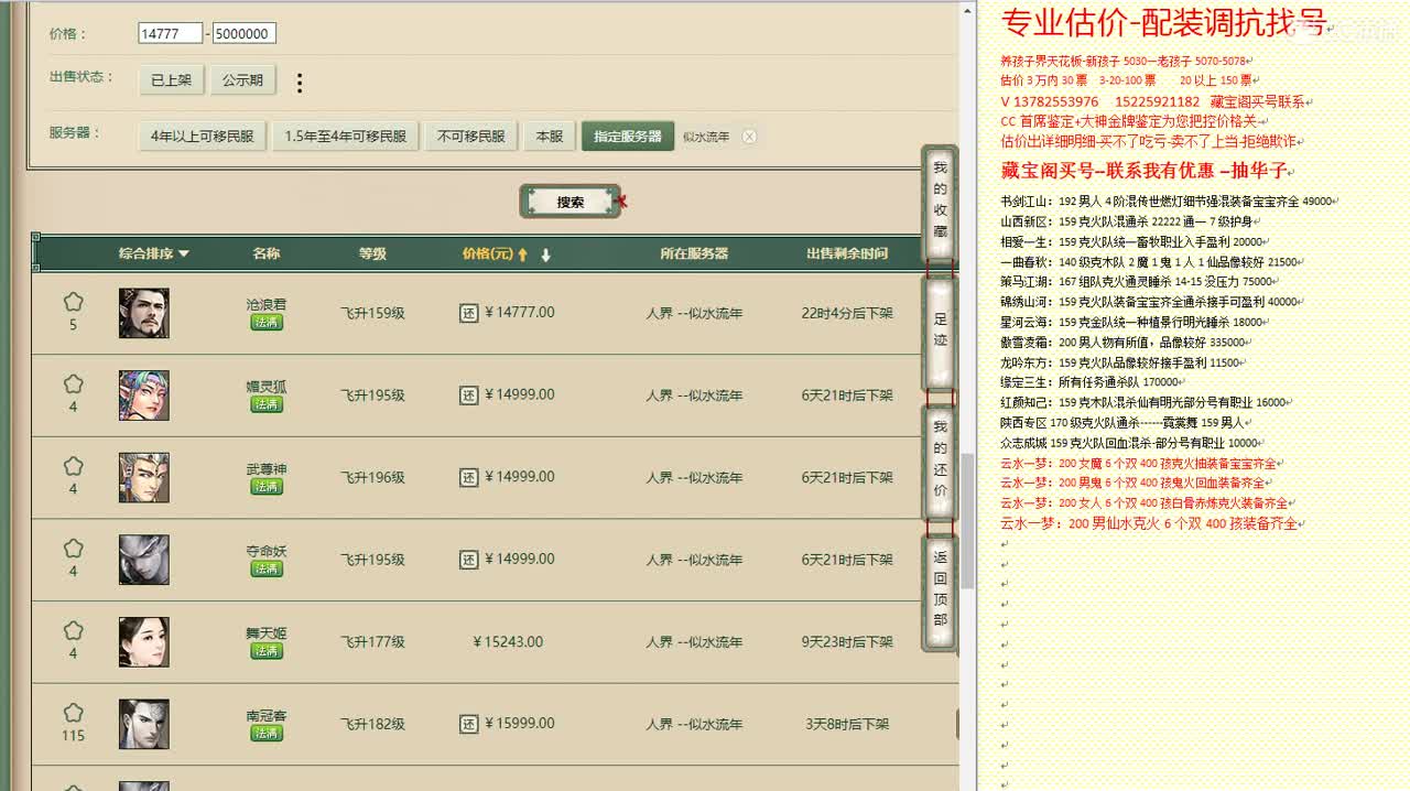 心猿-估价找号帮出号-养娃 第2段