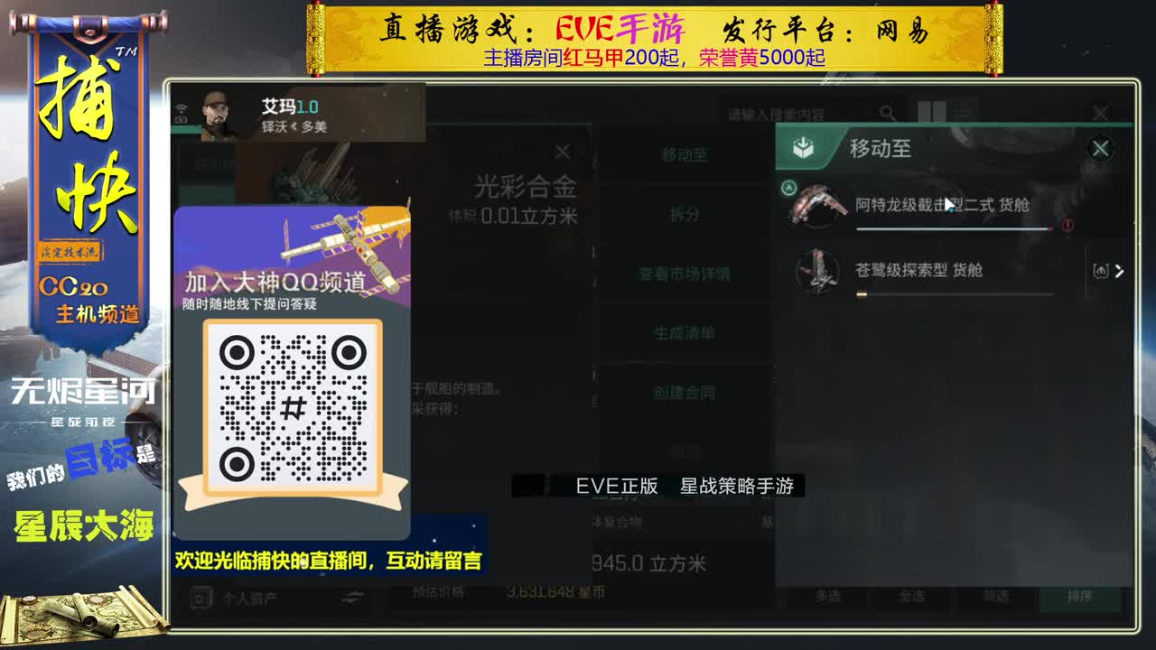 无尽的EVE商队 第2段