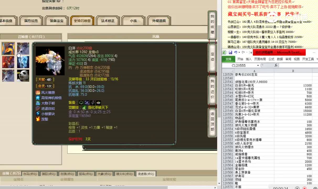 剑烛沧海190女人98000