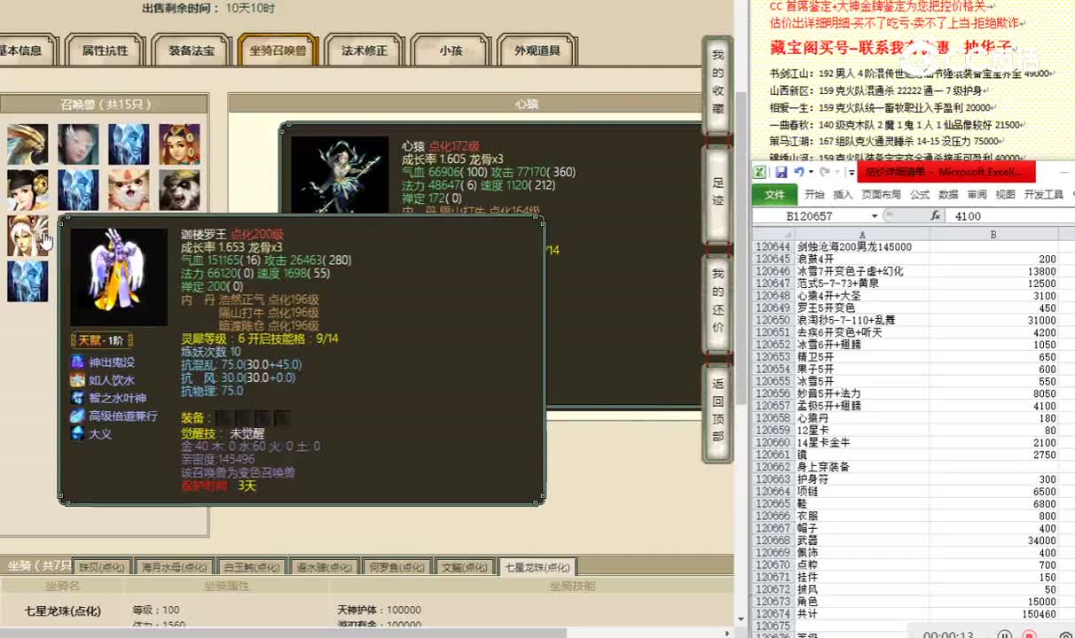 剑烛沧海200男龙145000