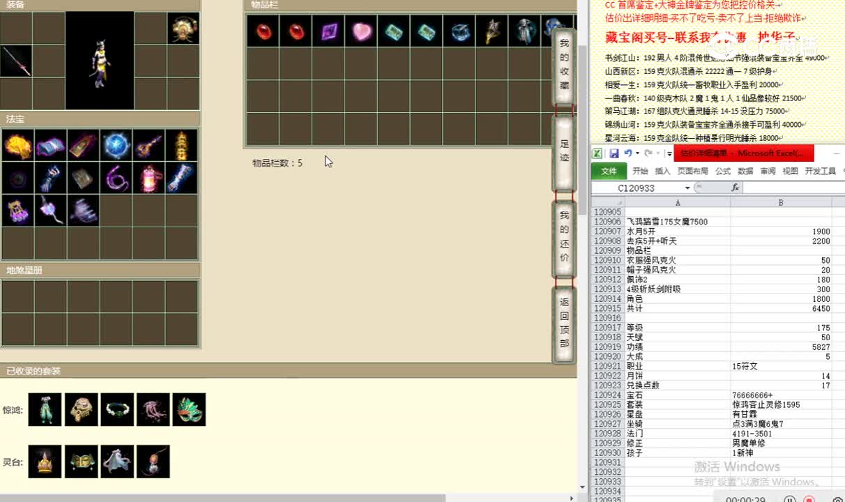 飞鸿踏雪175女魔7500