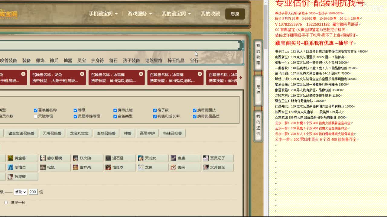 心猿-估价找号帮出号-养娃