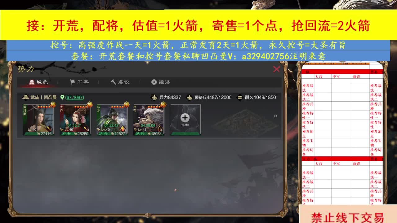 开荒配将 第2段