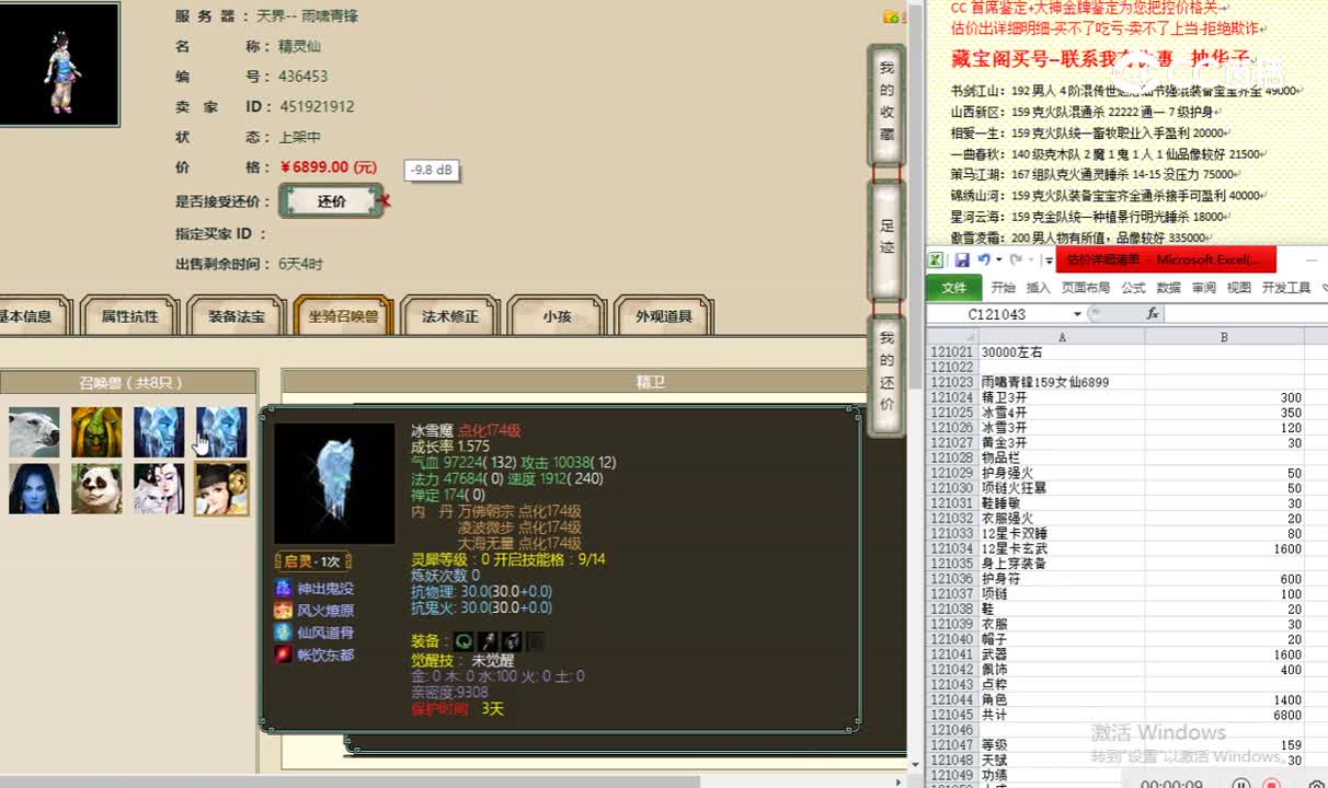 雨嘯青锋159女仙6899