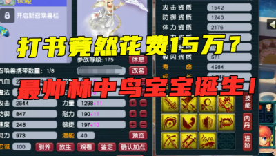 梦幻西游：打书花了15万？11技能雷龙终成型，一回合最多打15下？