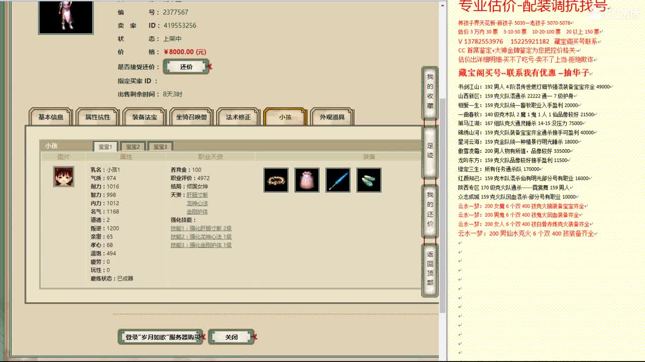 心猿-估价找号帮出号-养娃 第2段