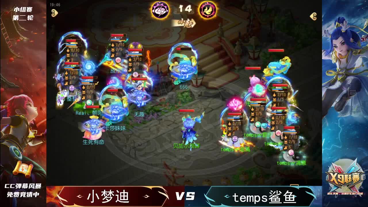 24届X9联赛小组赛