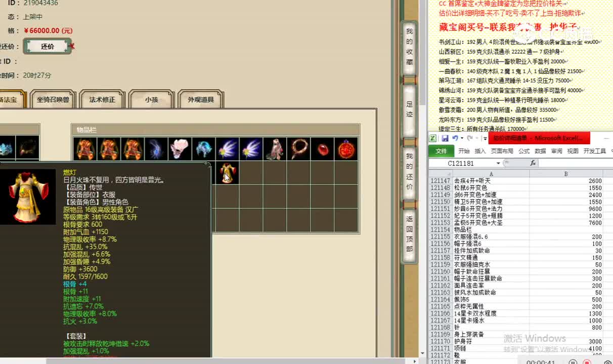 傲雪凌霜191男仙66000