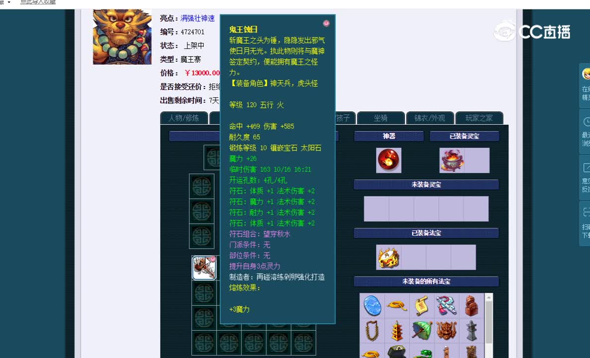 129魔王估价